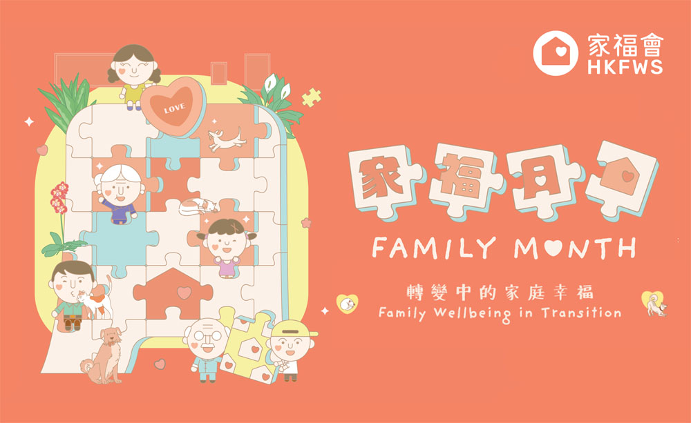 2022年「家福月」