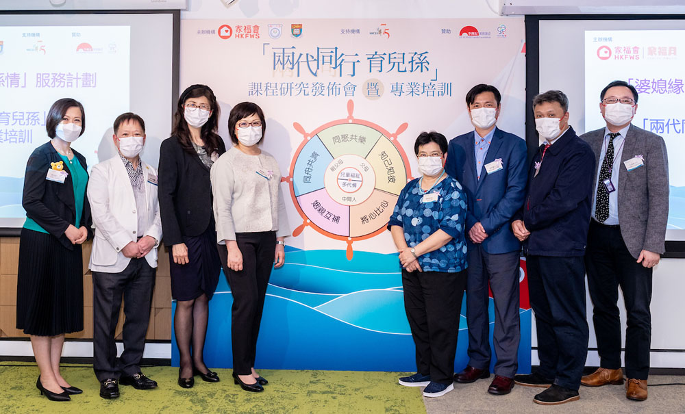 「兩代同行育兒孫」課程研究發佈會暨專業培訓