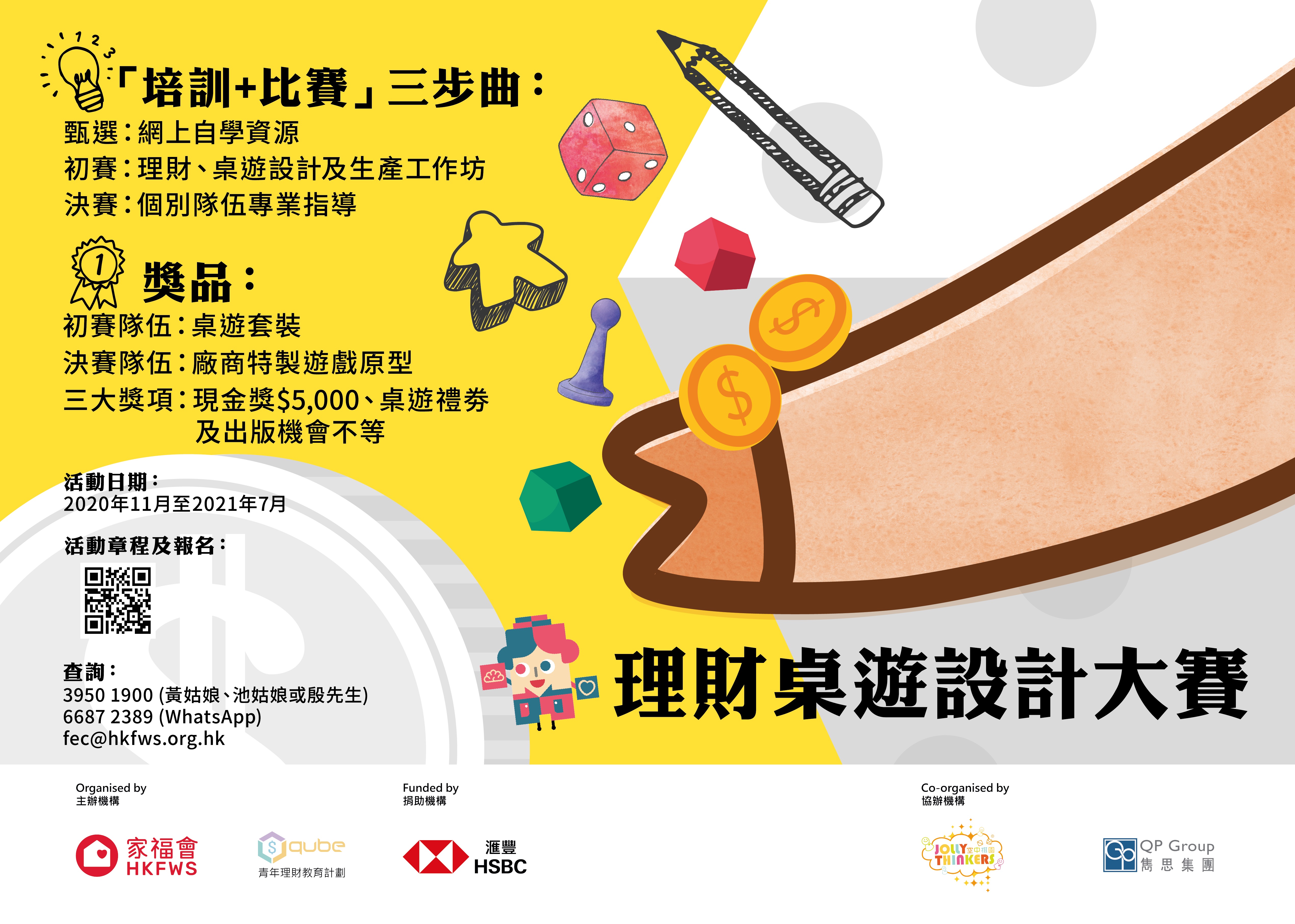 發揮創意設計能有效推廣理財概念的桌遊