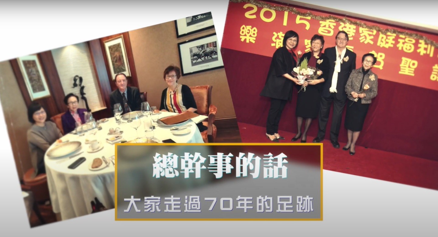 總幹事的話 - 大家走過70年的足跡