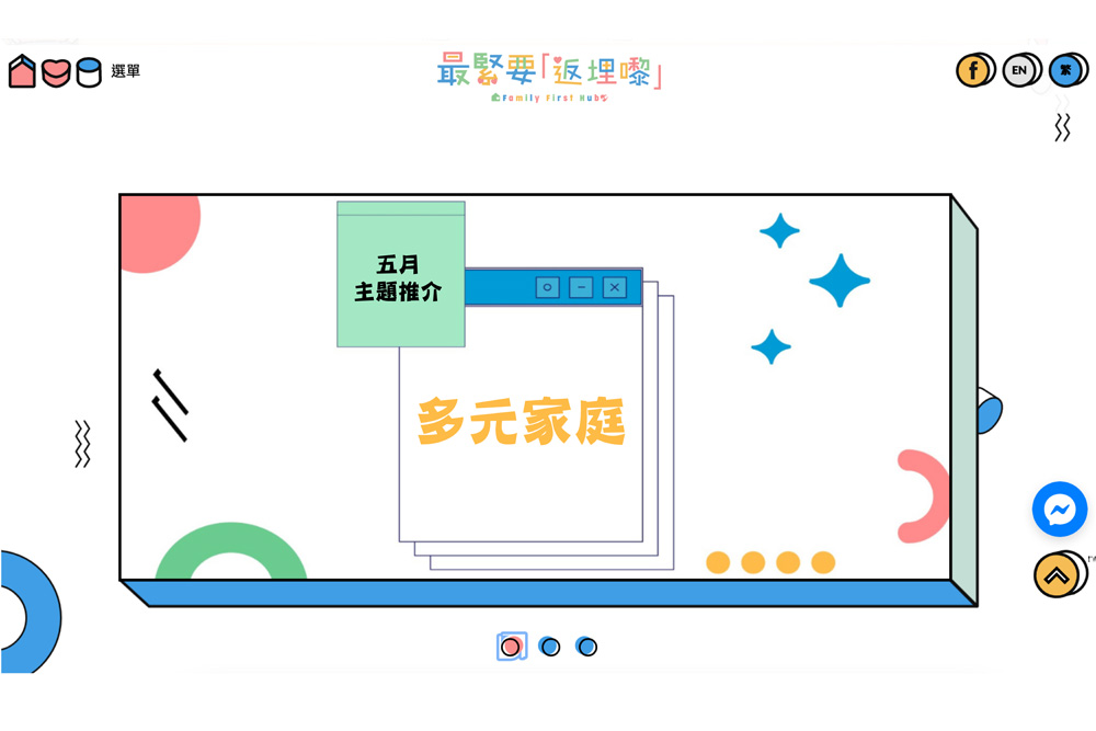 最緊要「返埋嚟」網站推出家福月專題文章