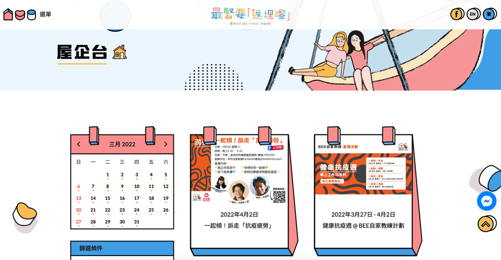 最緊要「返埋嚟」網站與各界伙伴合作推出不同優惠及活動