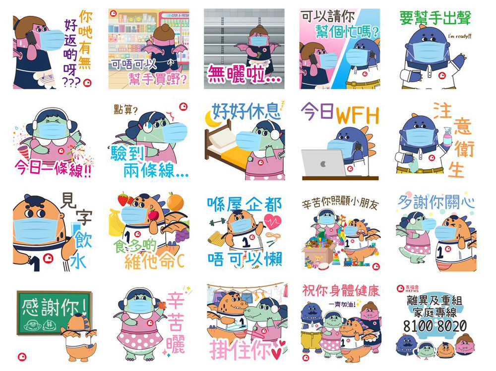 「家福會共親恐龍 - 疫中有情」 WhatsApp / Signal sticker