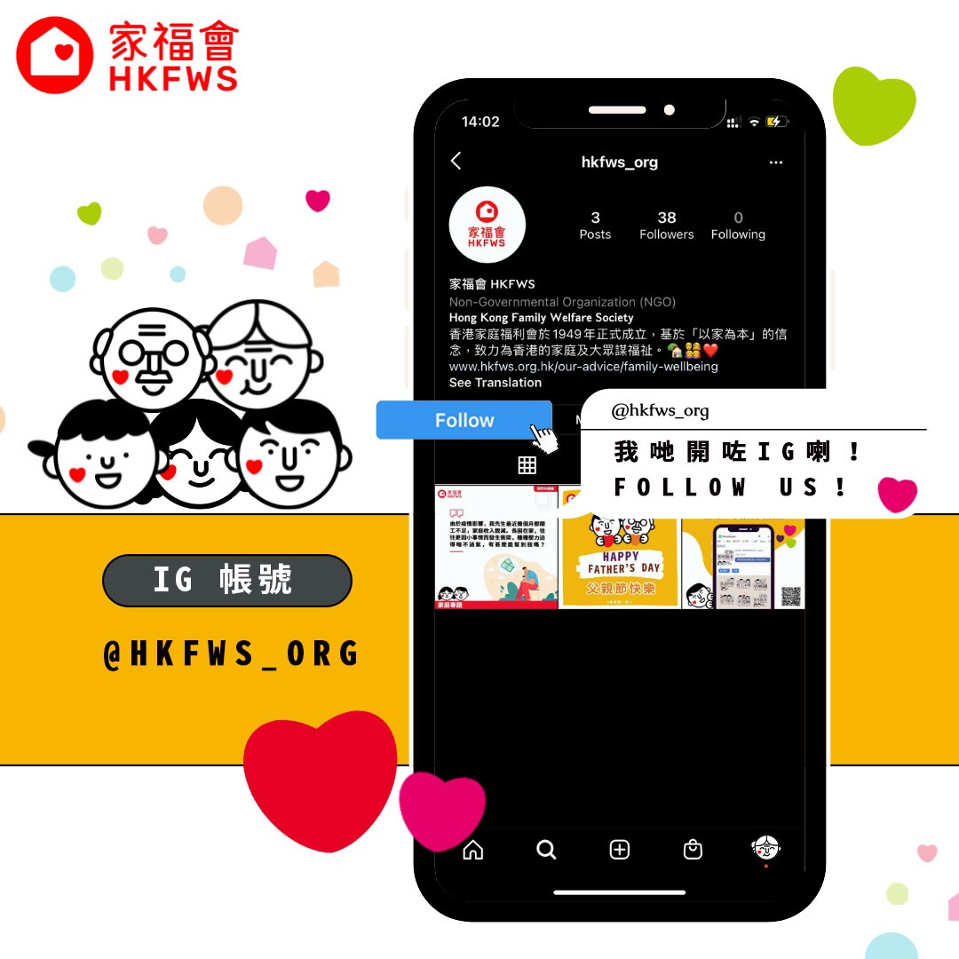 家福會Instagram (IG) 帳戶經已推出