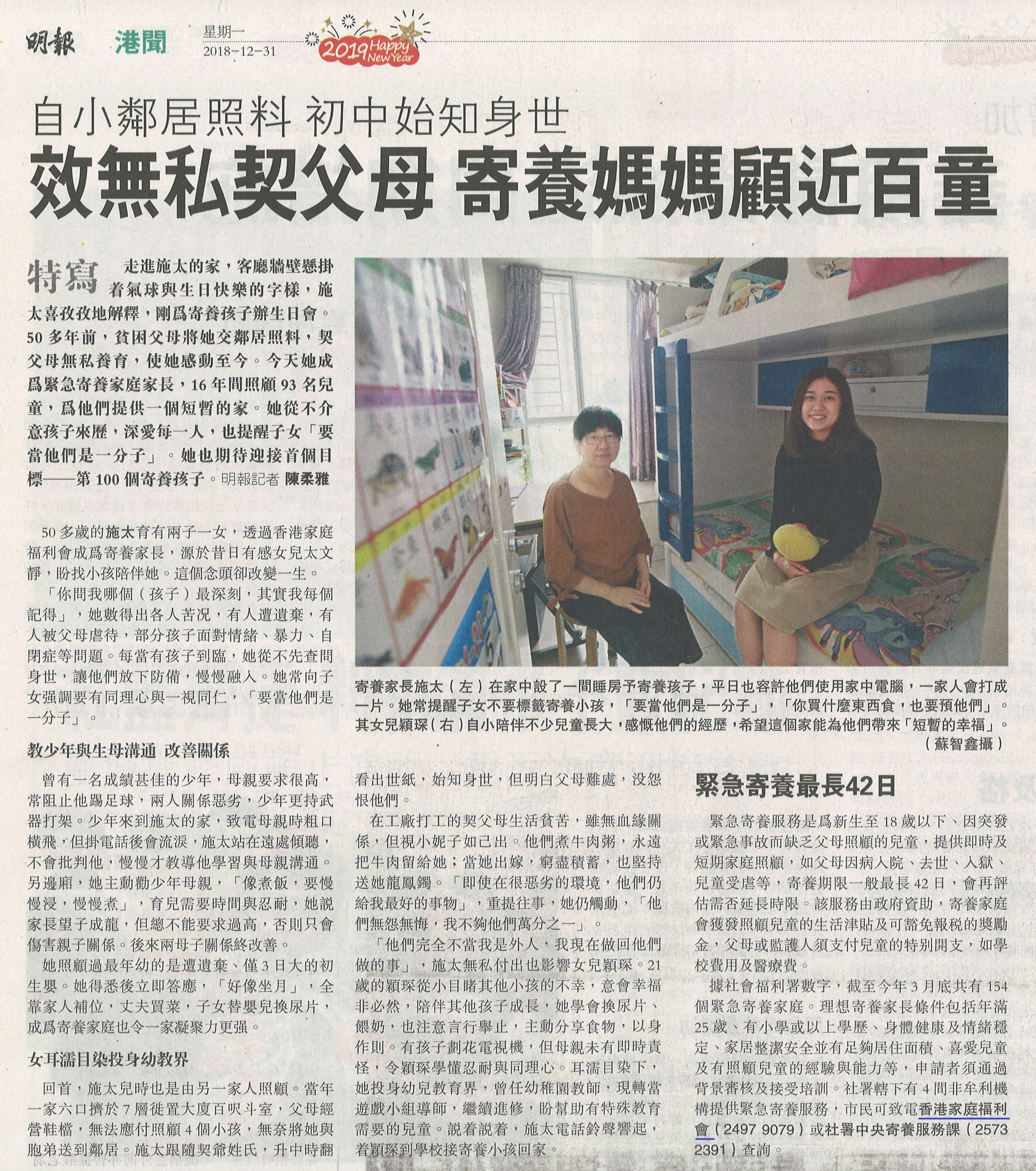 寄養媽媽顧近百童