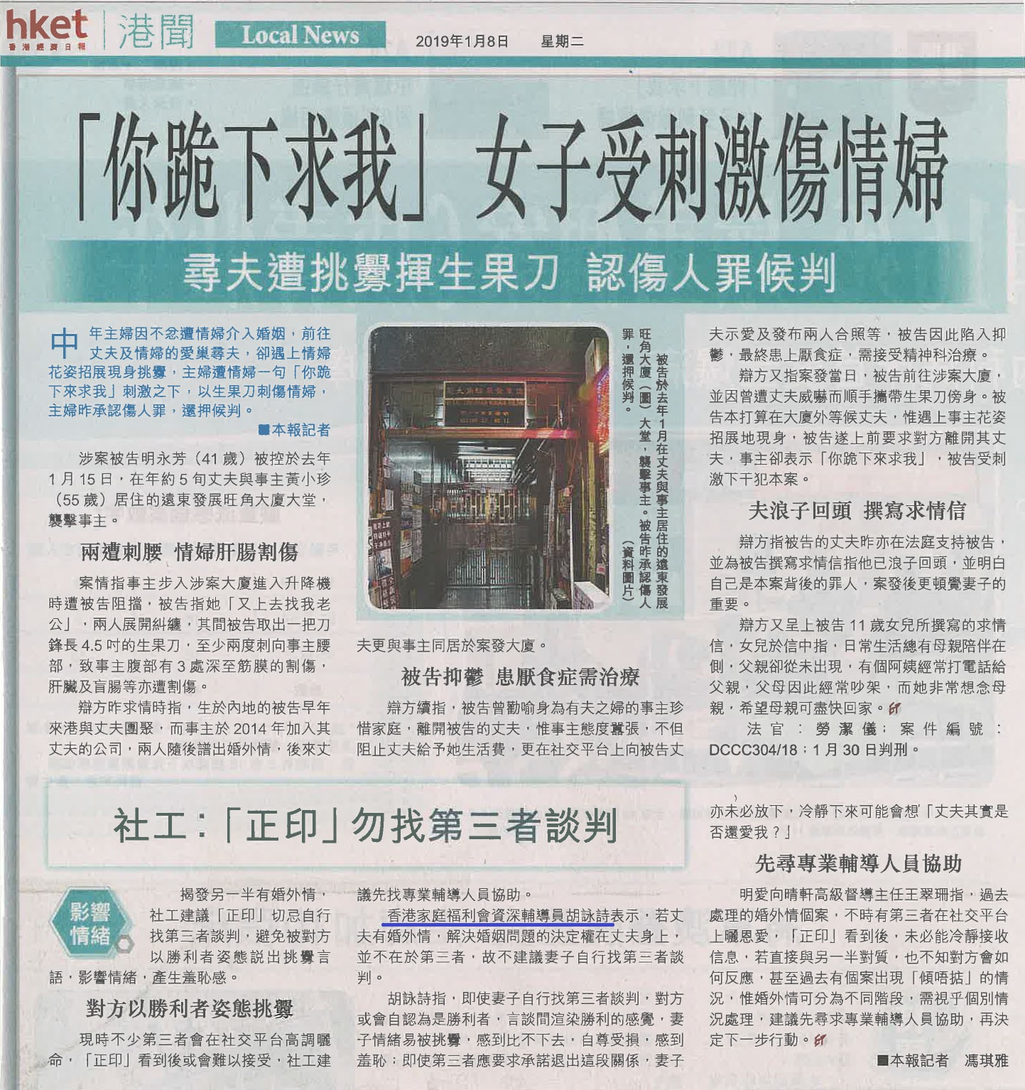 「正印」勿找第三者談判_家福會註冊社工胡詠詩