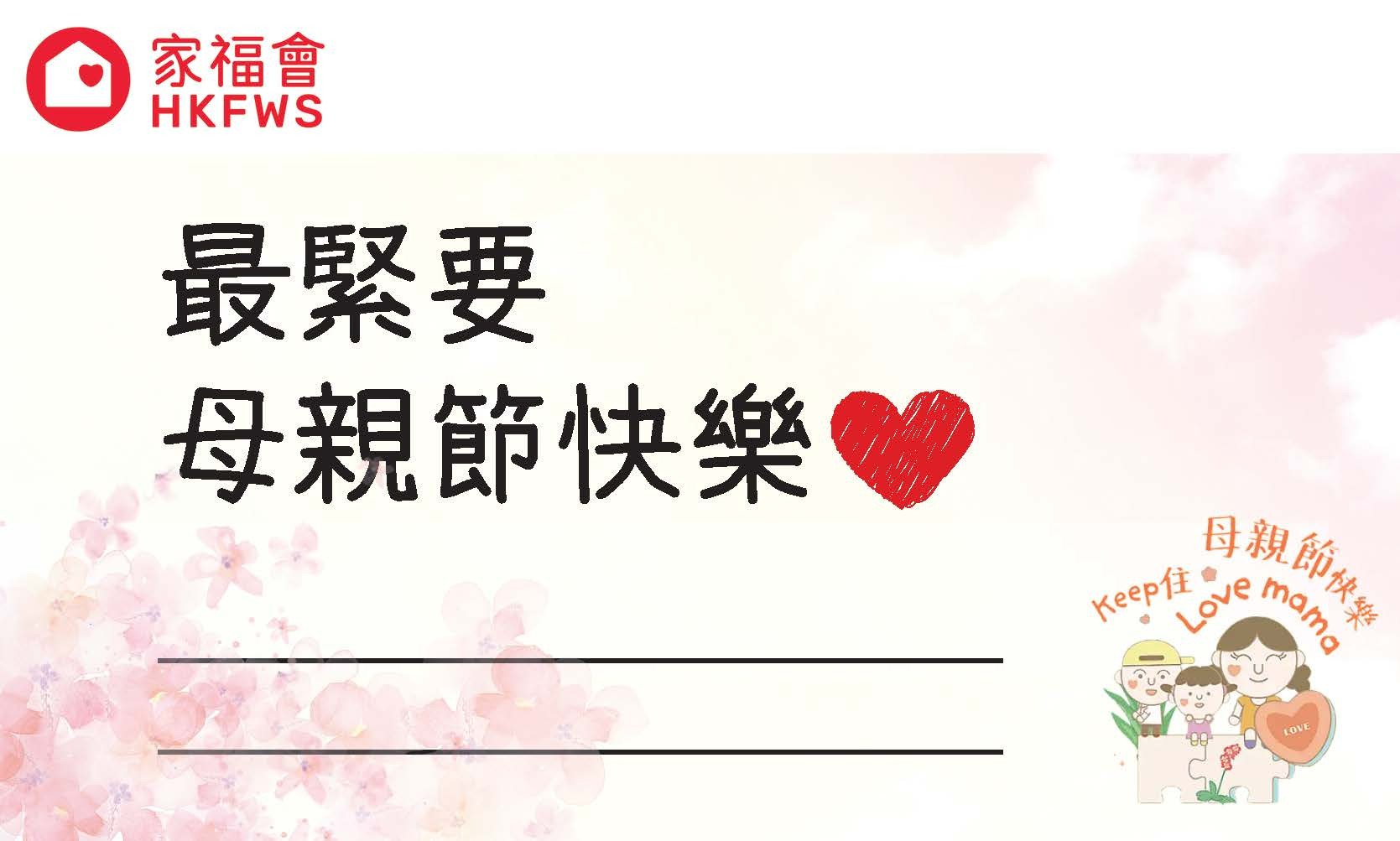 「愛心茶包．愛媽媽」活動