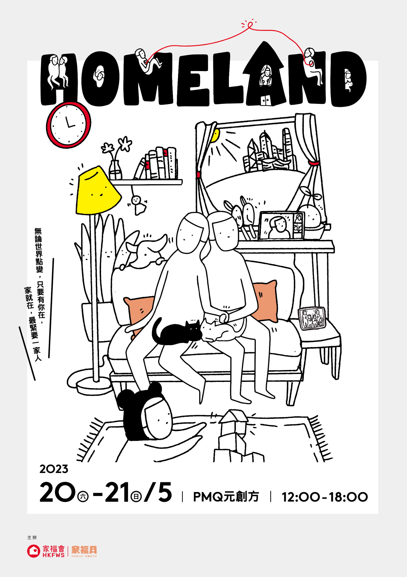 「Homeland」 家庭市集2023