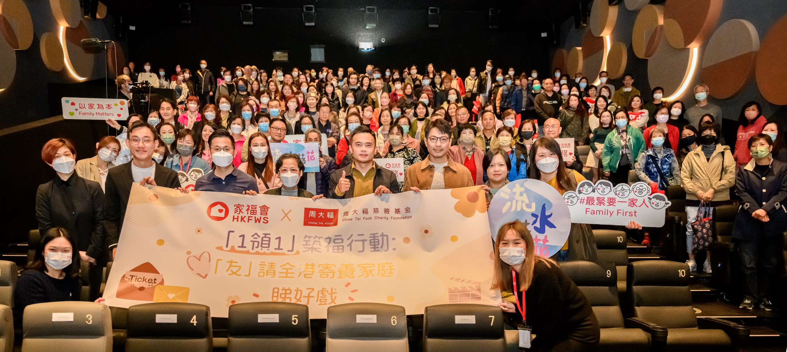 家福會專場於3月4日舉行，超過170位家福會寄養家長及親友出席。