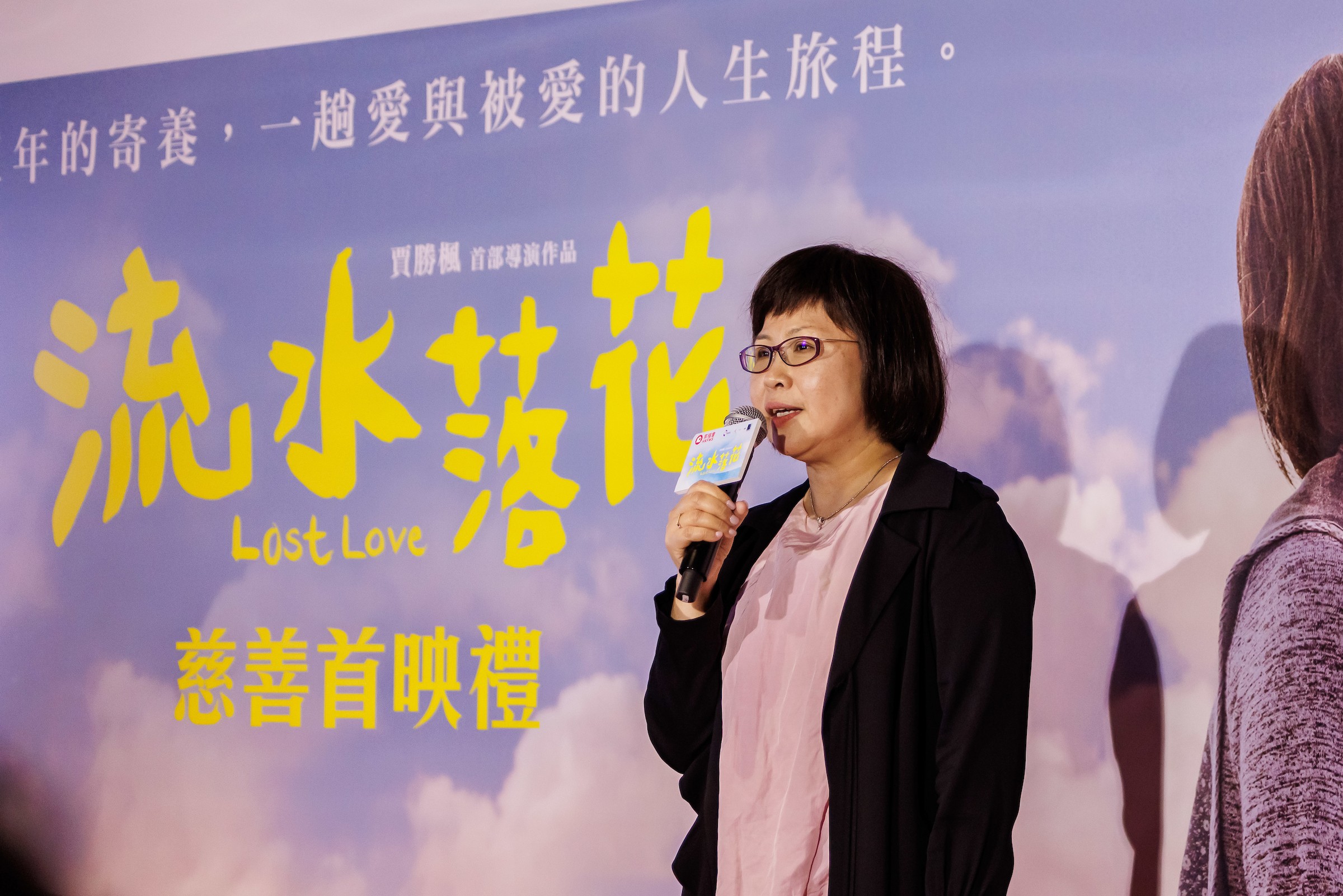 《流水落花》慈善首映    | 「寄住愛‧築福家庭」計劃