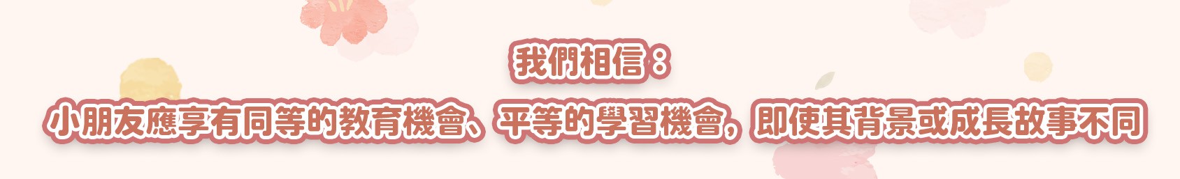  「寄住愛‧築福家庭」計劃
