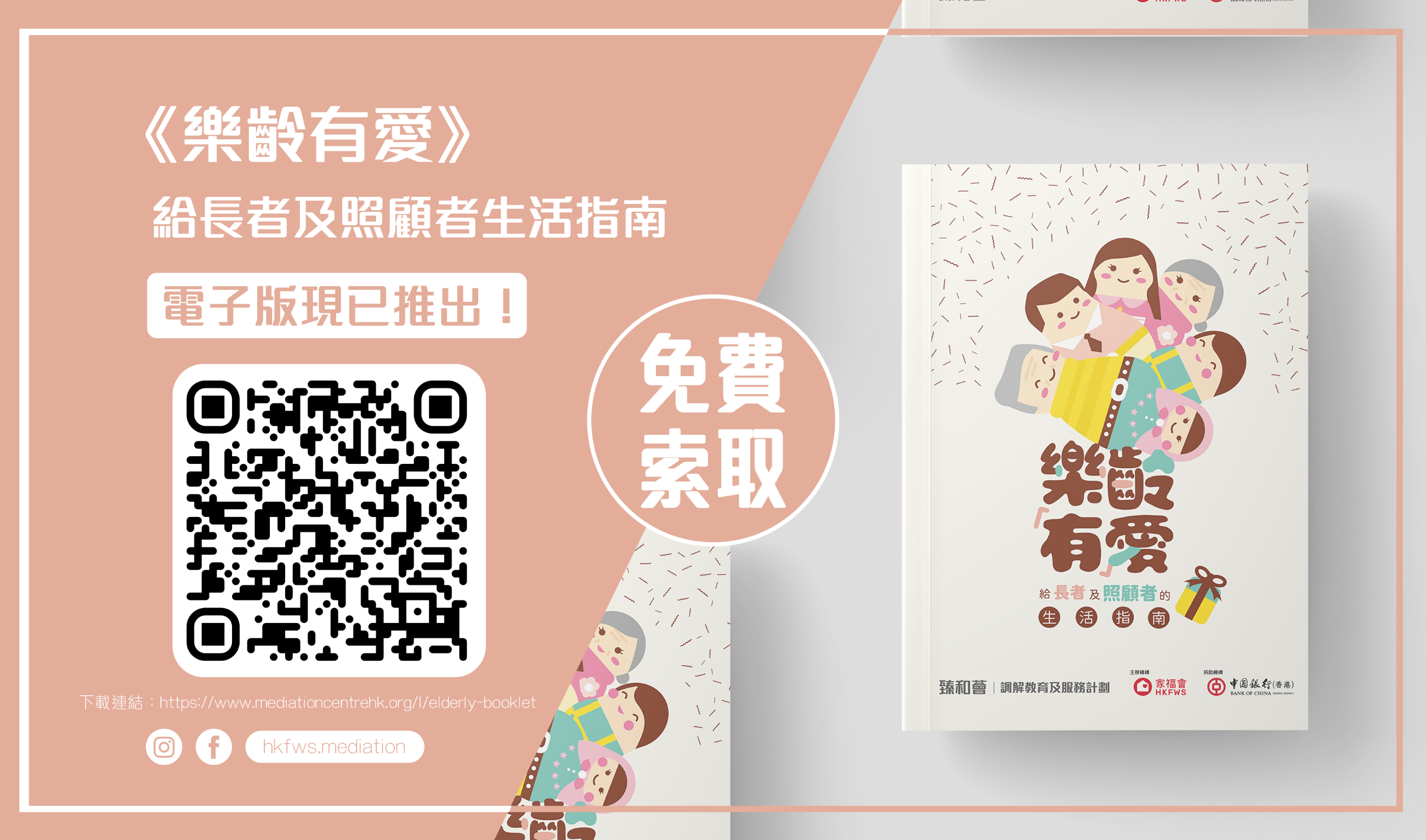 《樂齡有愛》生活指南