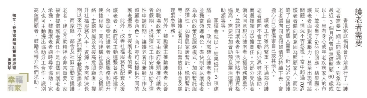 幸福有家：護老者需要-經濟日報
