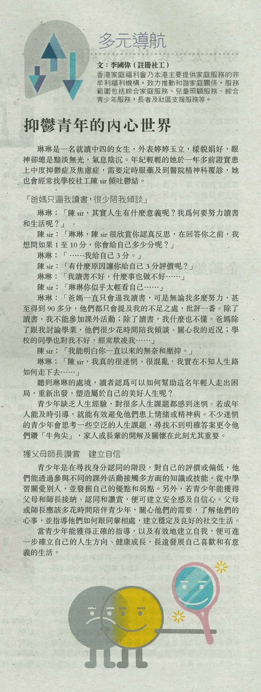 多元導航：抑鬱青年的內心世界-明報