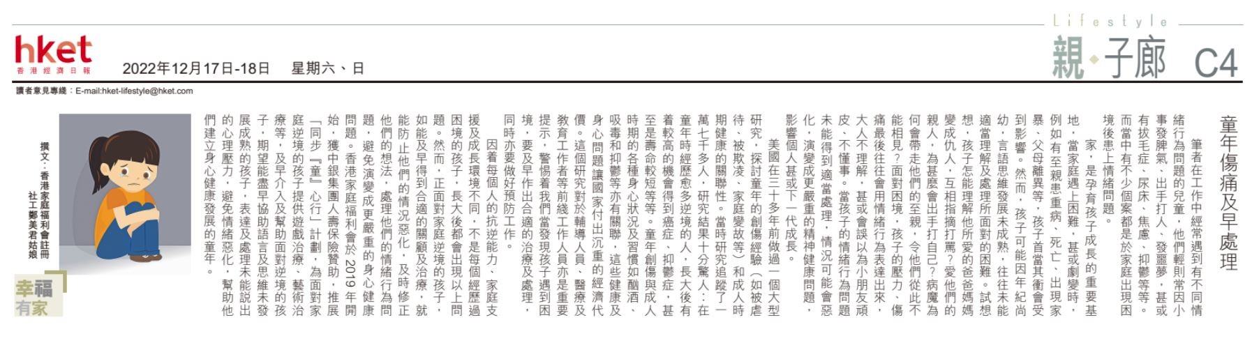 幸福有家 - 童年傷痛及早處理 -經濟日報