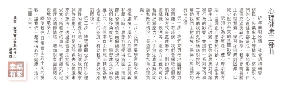 經濟日報心理健康三部曲