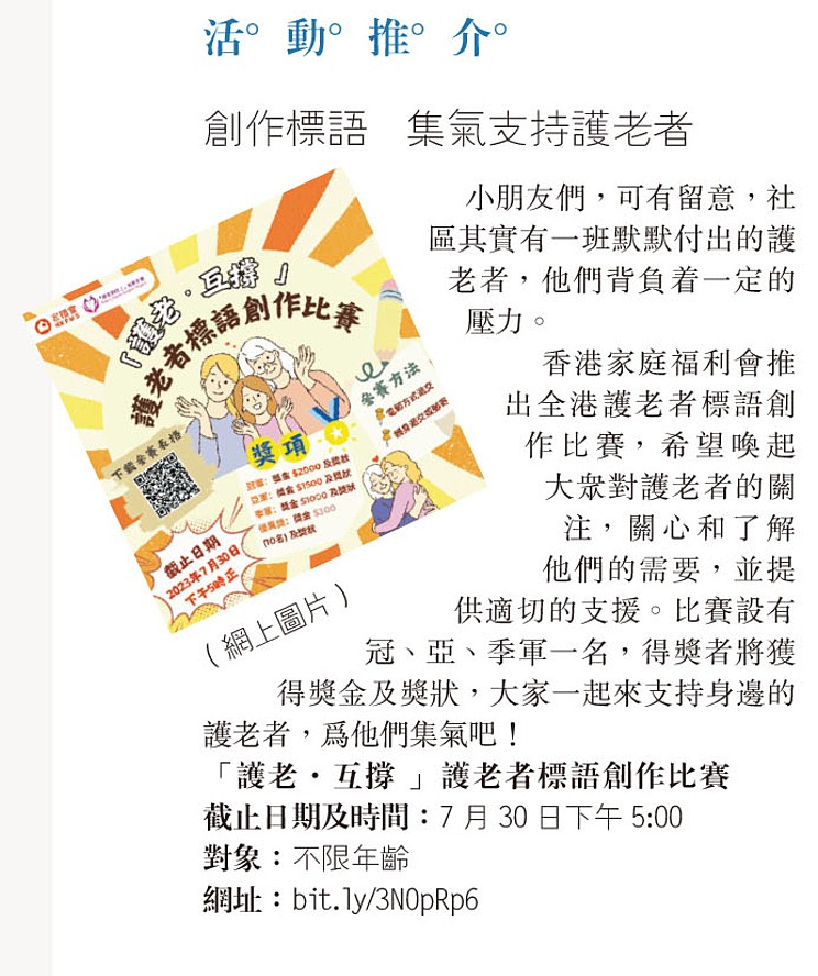 創作標語 集氣支持護老者