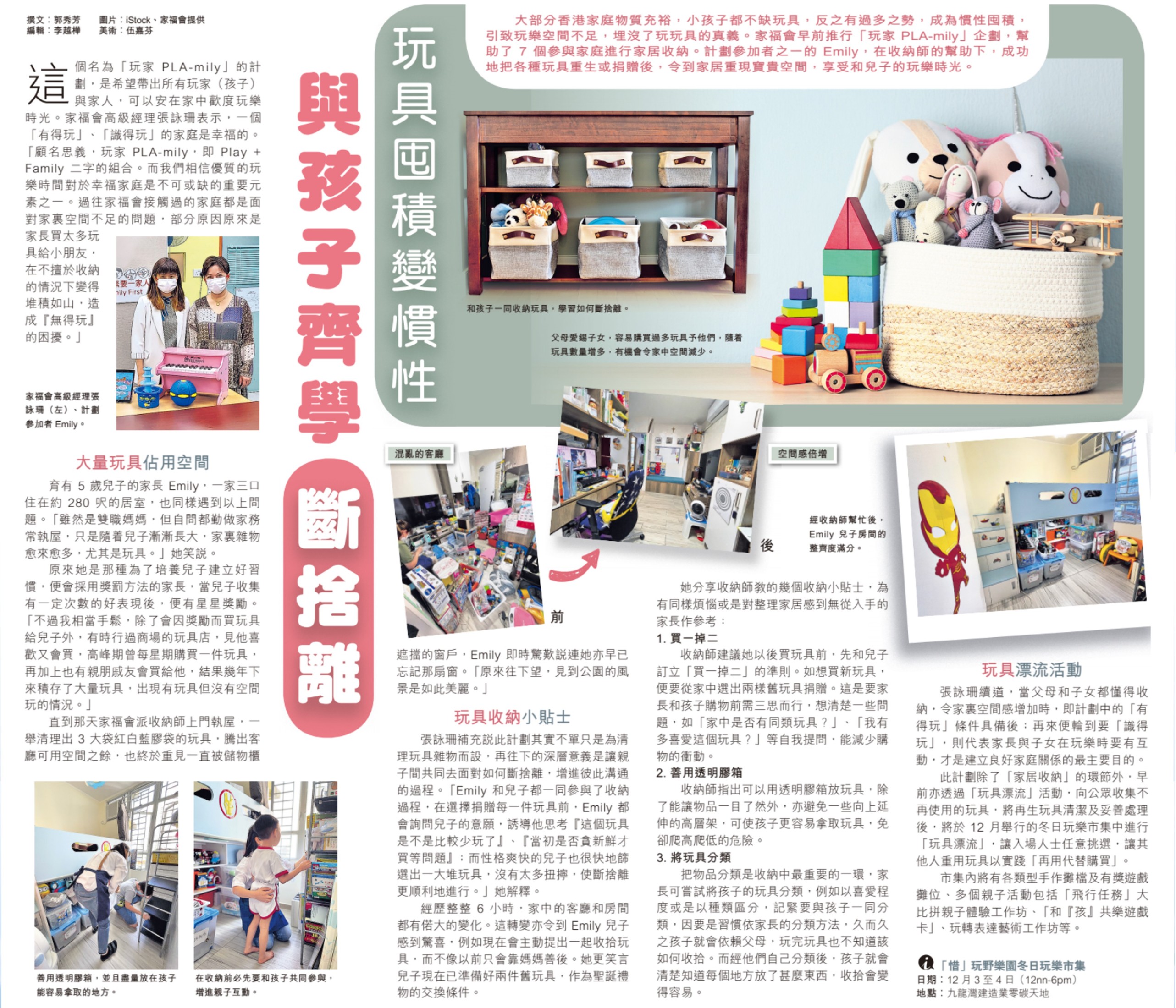 玩具囤積變慣性 與孩子齊學斷捨離-經濟日報