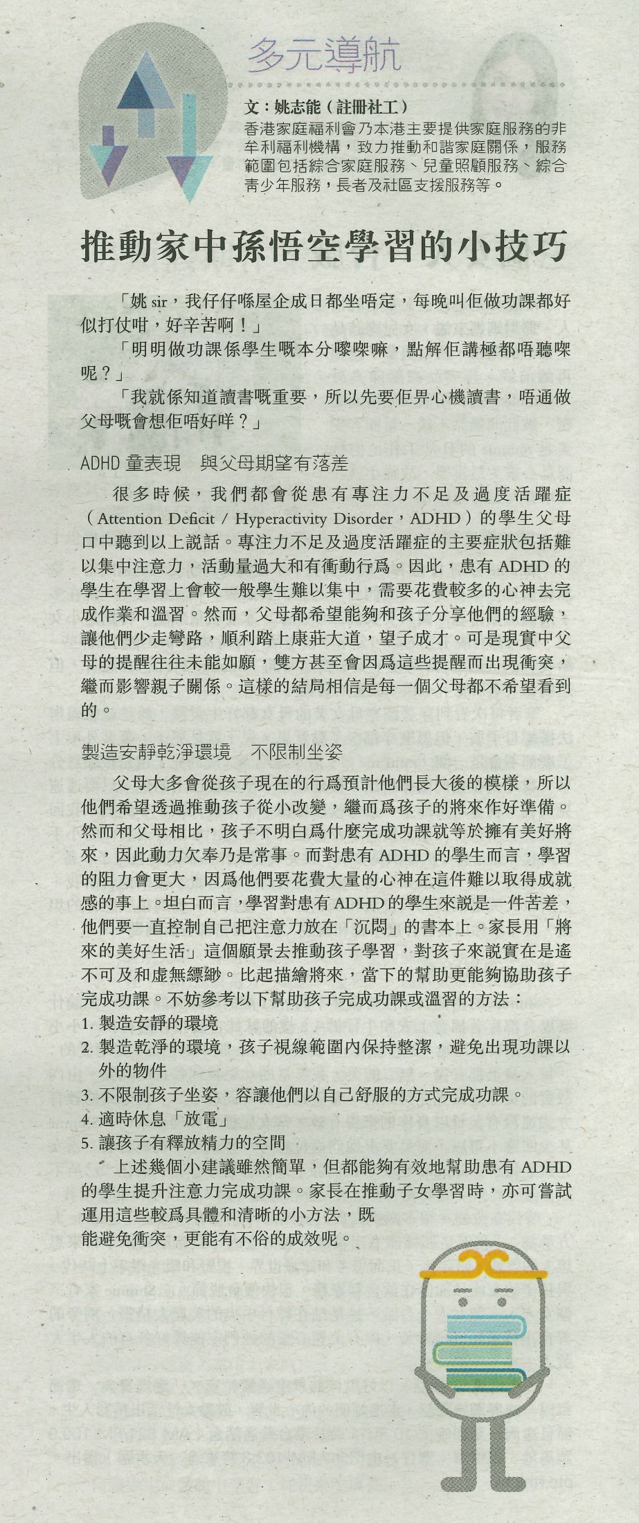 多元導航：推動家中孫悟空學習的小技巧-明報