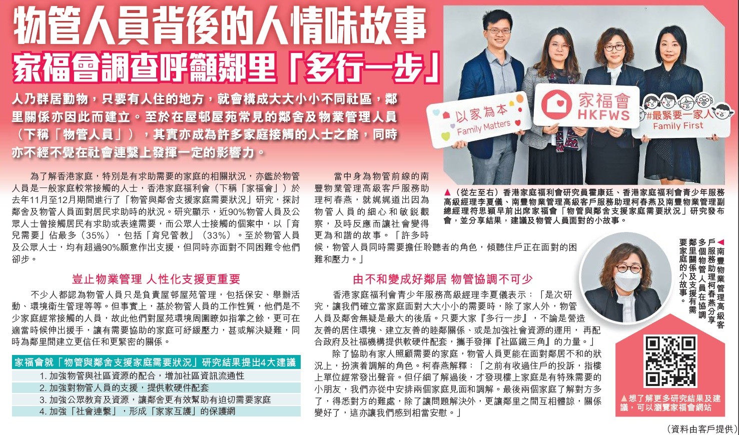 物管人員背後的人情味故事 家福會調查呼籲鄰里「多行一步」- 頭條日報 