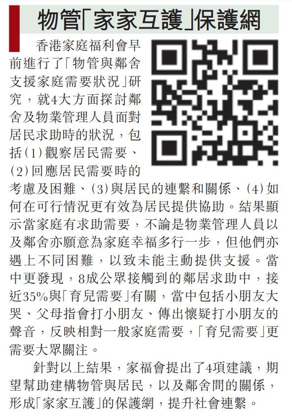 物管「家家互護」保護網- 星島日報