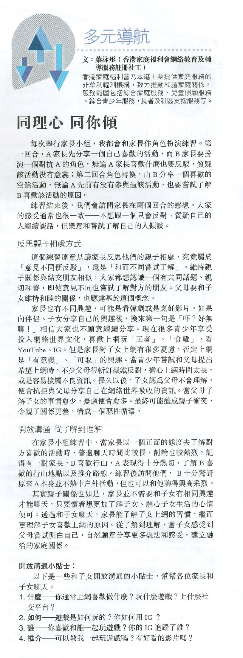 多元導航 &ndash; 同理心 同你傾-明報