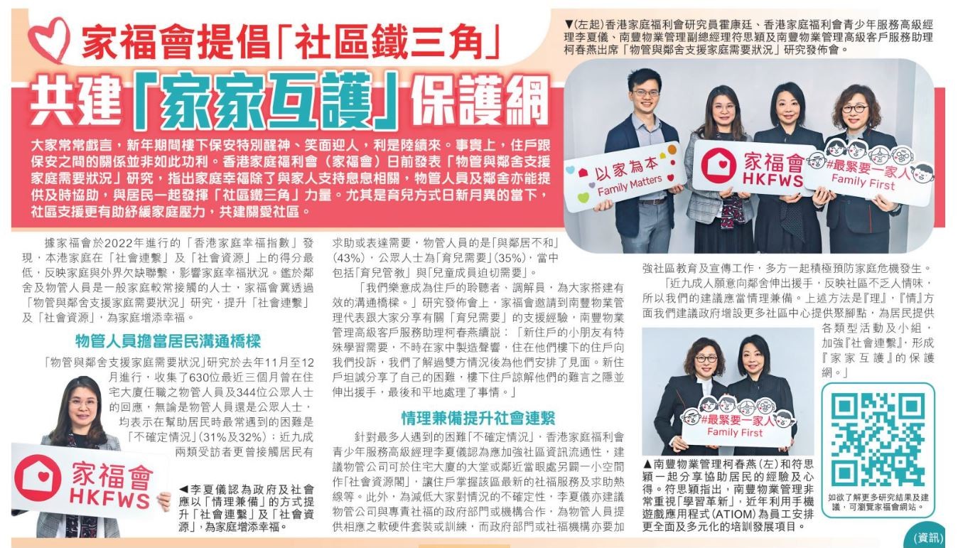 家福會提倡「社區鐵三角」共建「家家互護」保護網- 晴報 