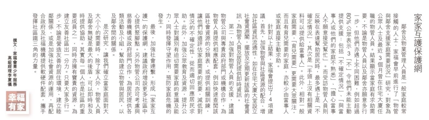 幸福有家：家家互護保護網 - 經濟日報