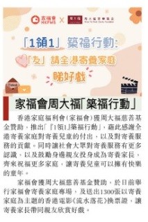 家福會周大福「築福行動」-星島日報
