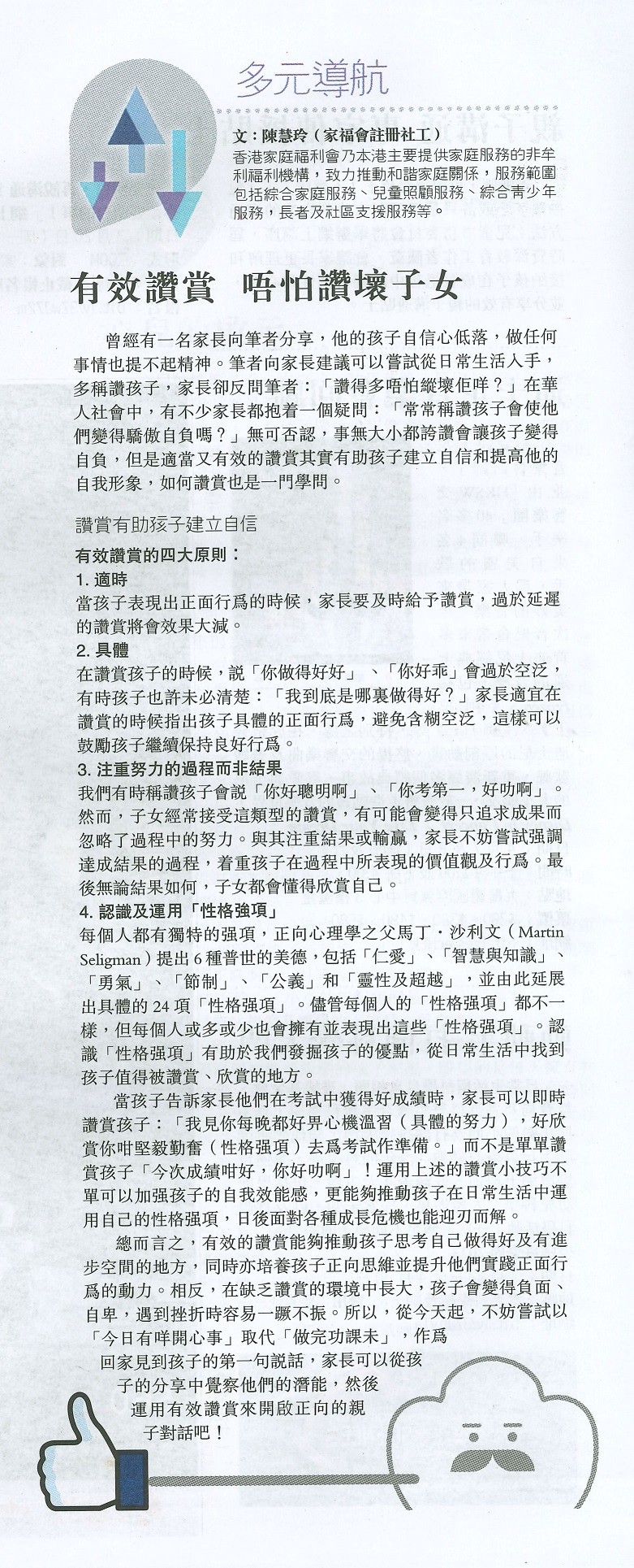 多元導航：有效讚賞 唔怕讚壞子女-明報