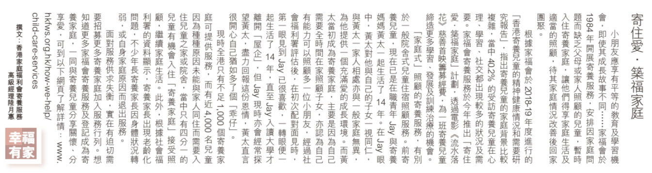 幸福有家：寄住愛．築福家庭 -經濟日報