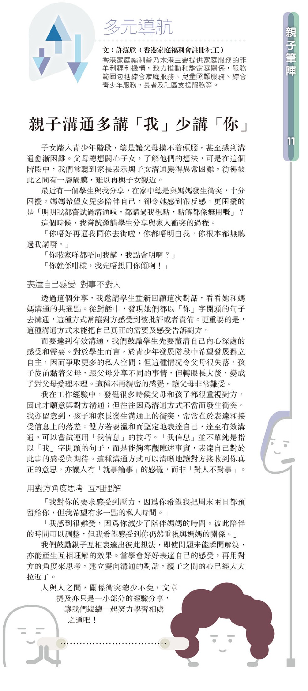 多元導航：親子溝通多講「我」少講「你」 -明報