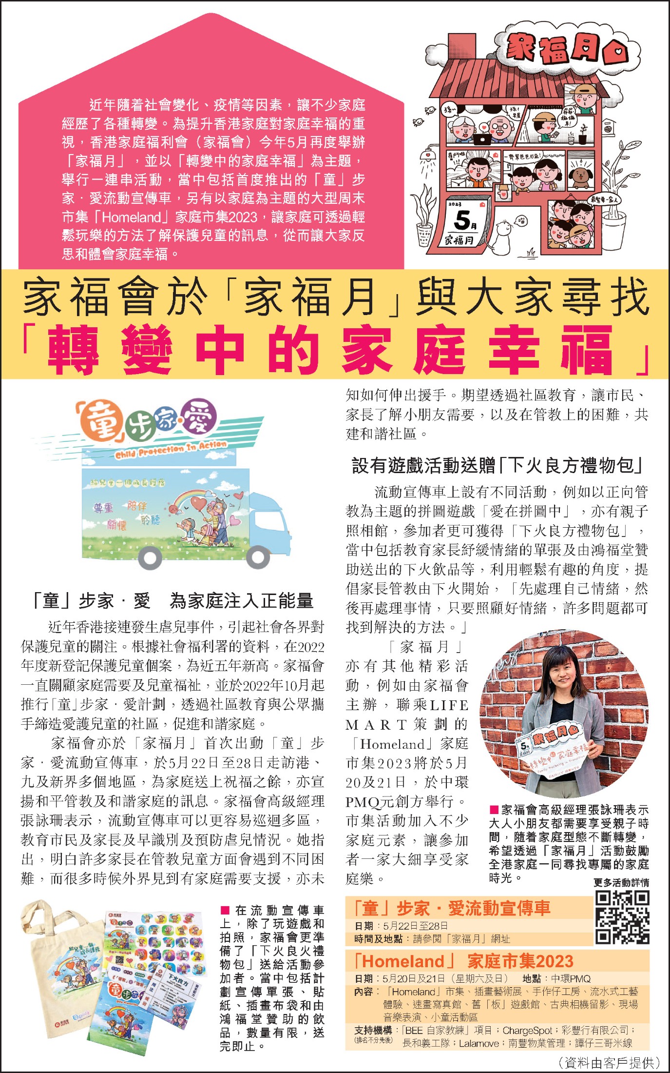家福會於「家福月」與大家尋找轉變中的家庭幸福-星島日報 