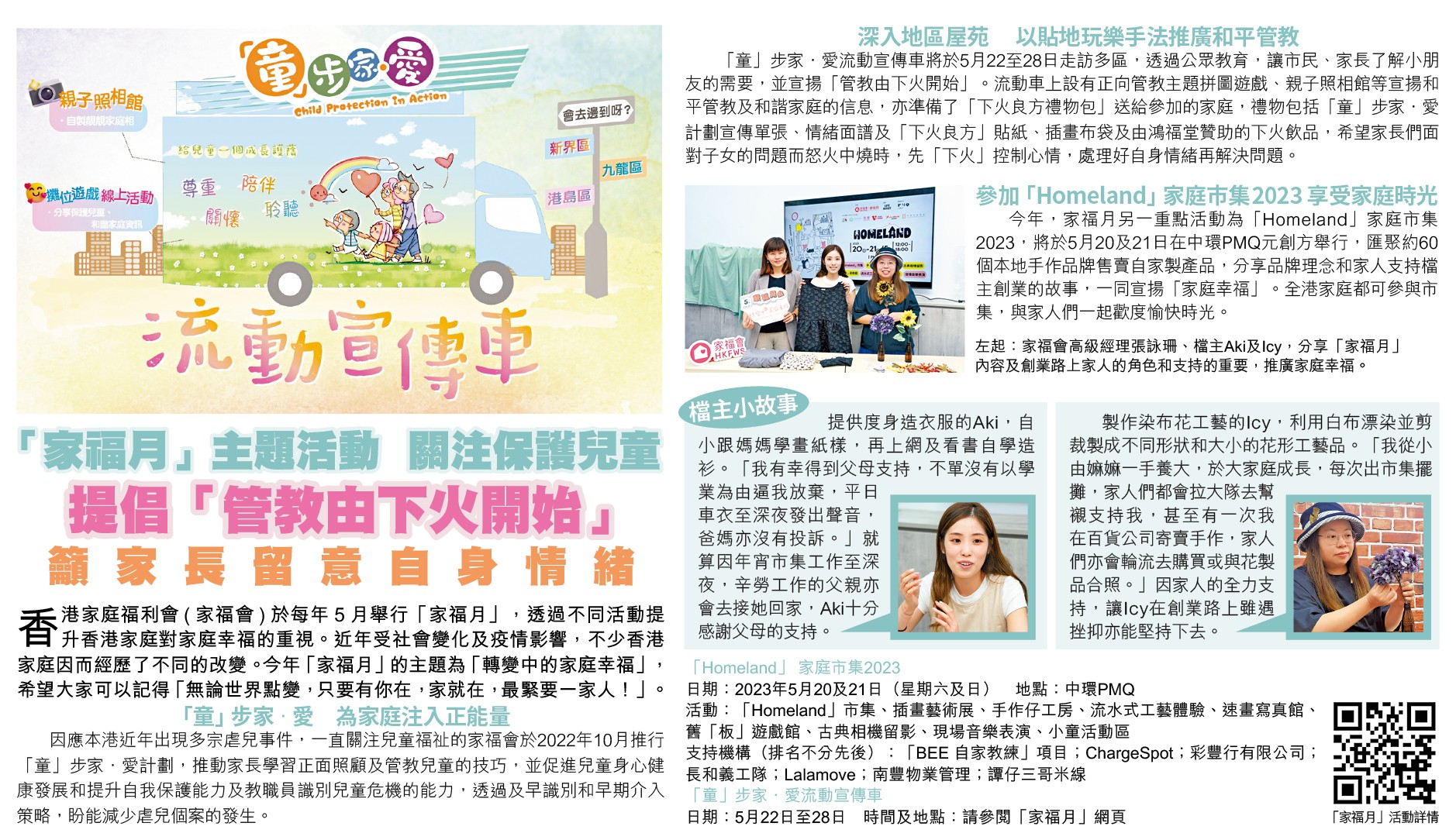 「家福月」主題活動 關注保護兒童 提倡「管教由下火開始」籲家長留意自身情緒 -AM730