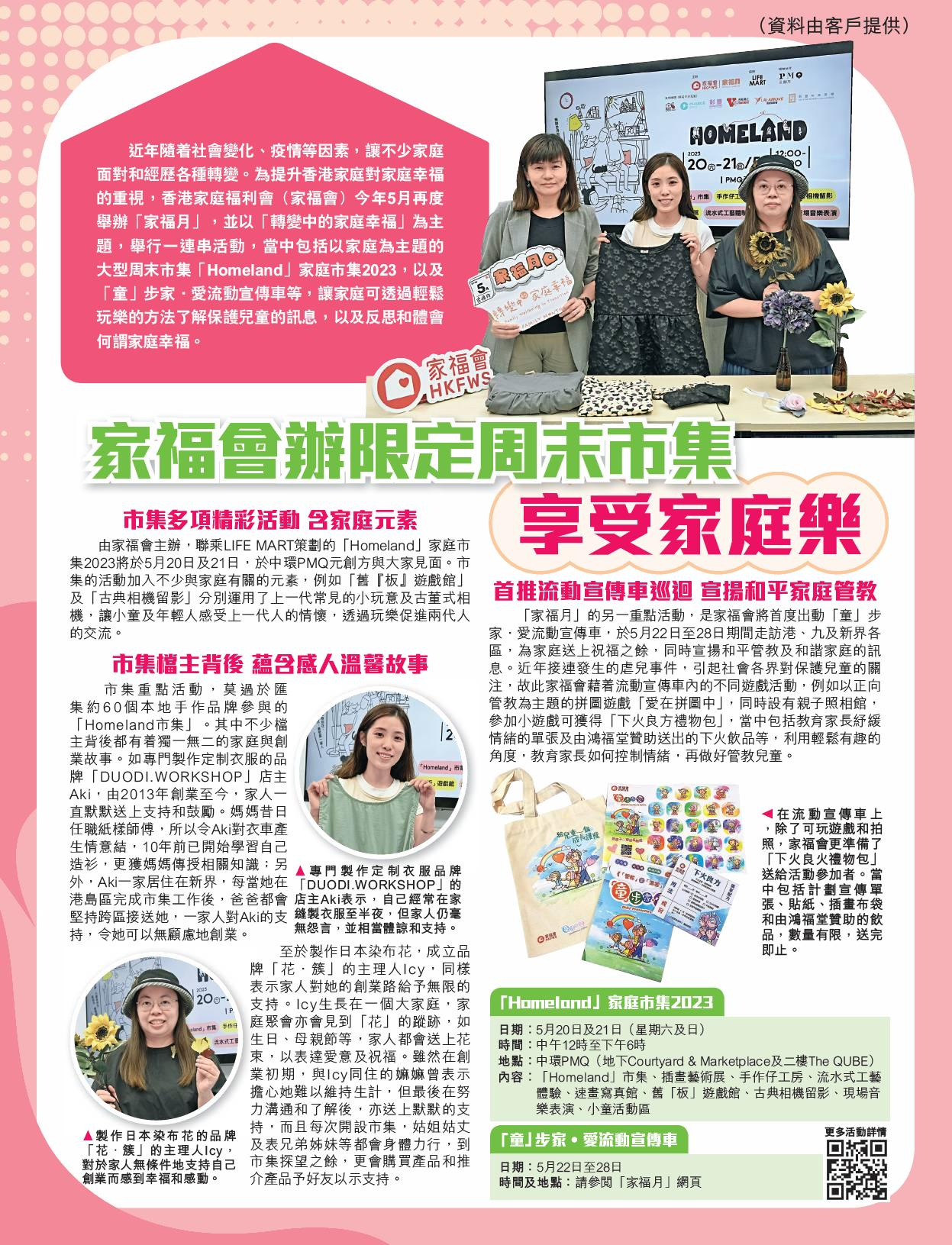 家福會辦限定周末市集 享受家庭樂-親子王