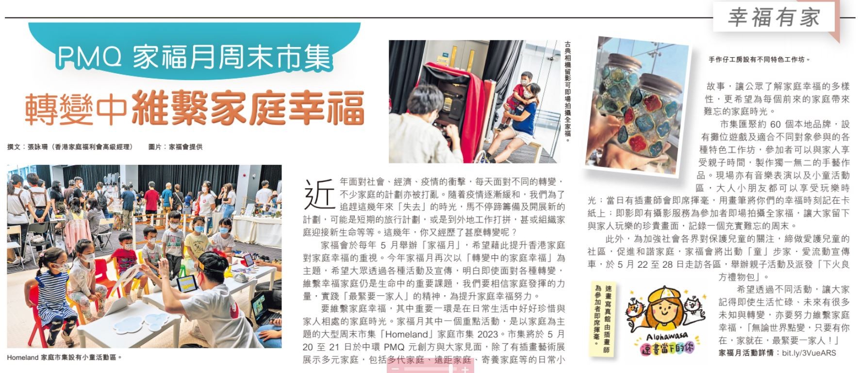 幸福有家：PMQ 家福月周末市集 轉變中維繫家庭幸福-經濟日報