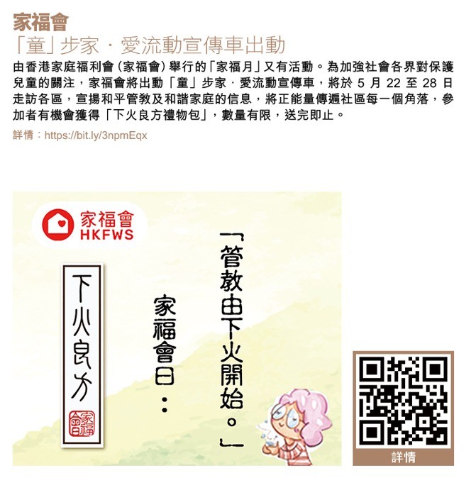 家福會「童」步家 ‧ 愛流動宣傳車出動-U Magazine