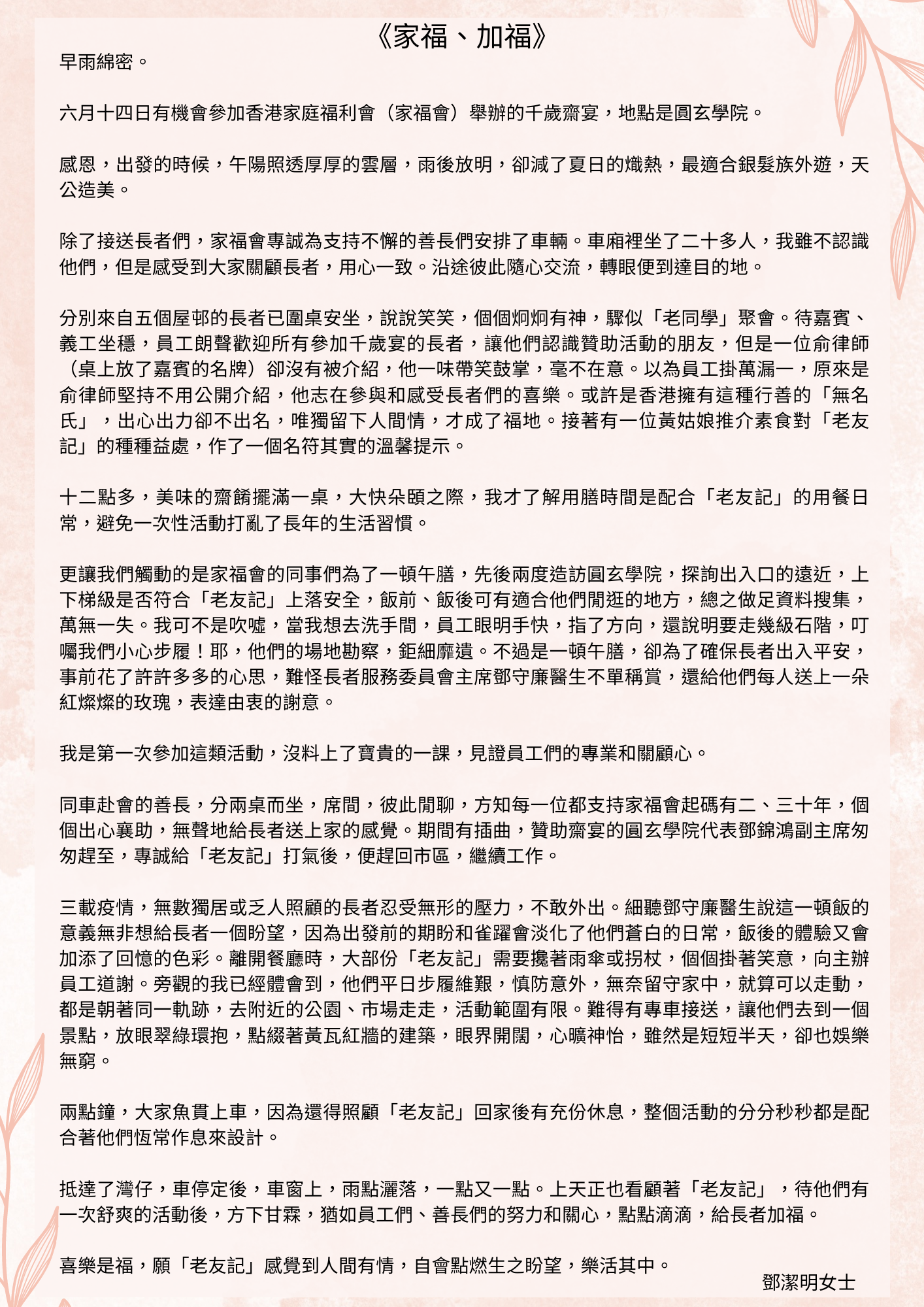 「圓玄家福千歲宴」