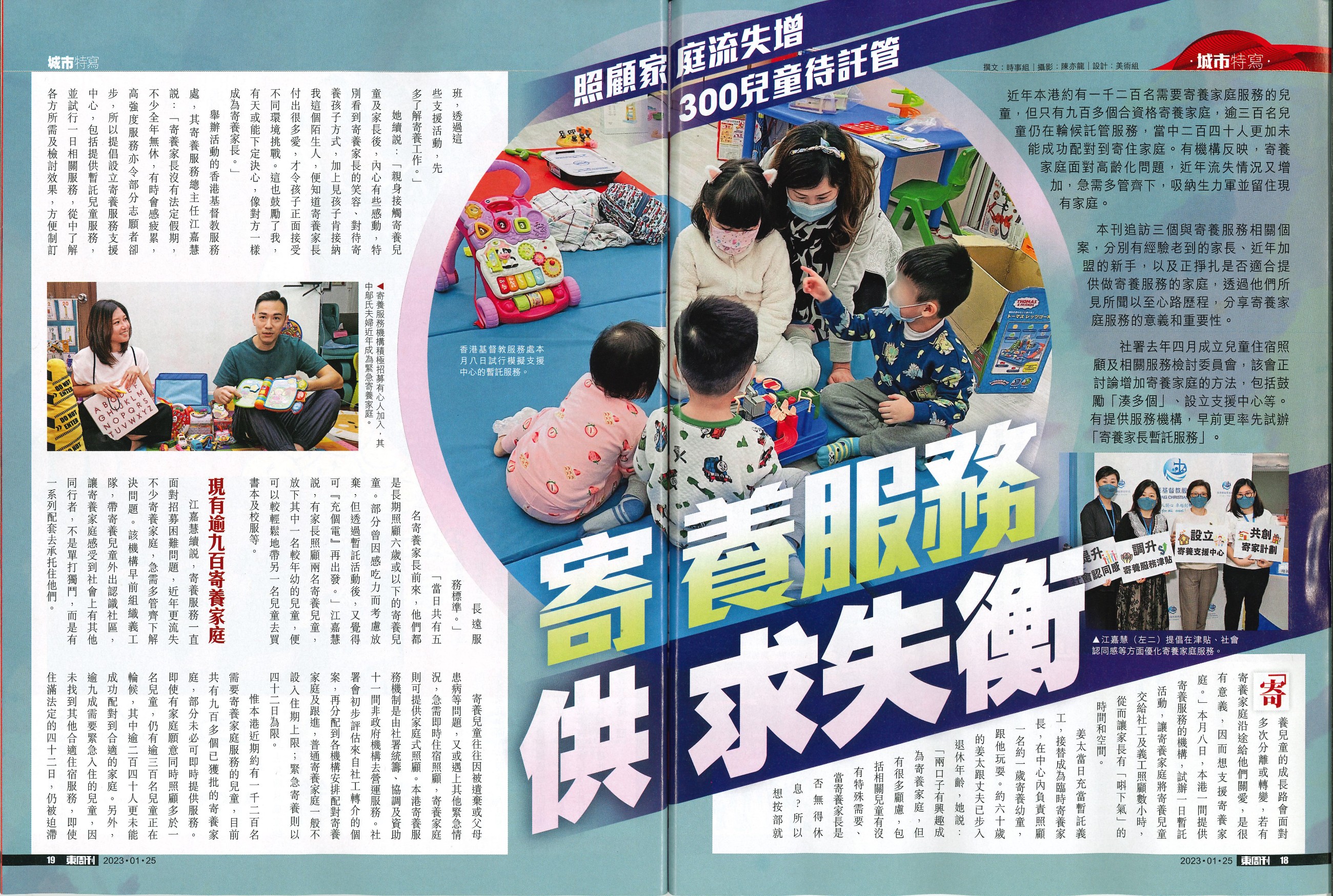 寄養服務供求失衡 -東周刊