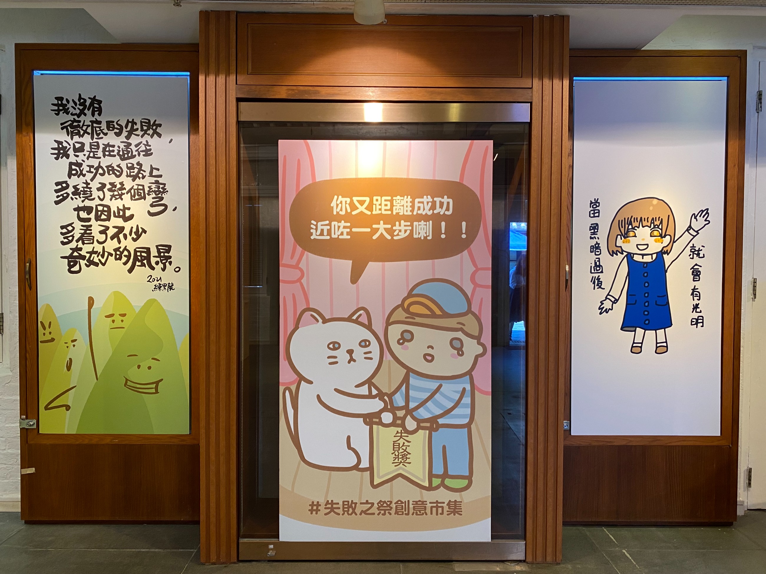 家福會與LOCOLOCO合作舉辦「失敗之祭．創意市集」