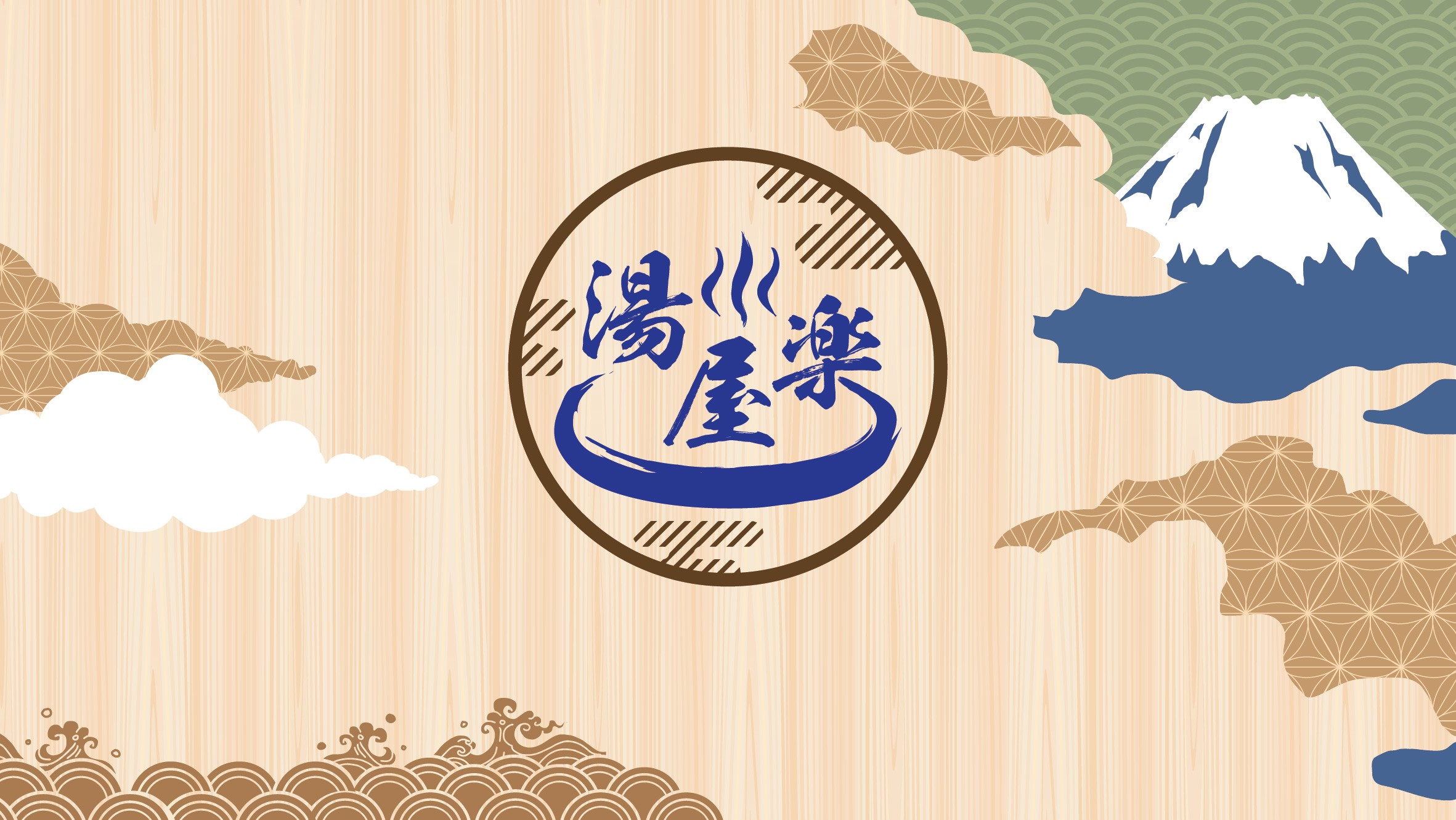 湯屋樂 一碗湯尋回幸福的家