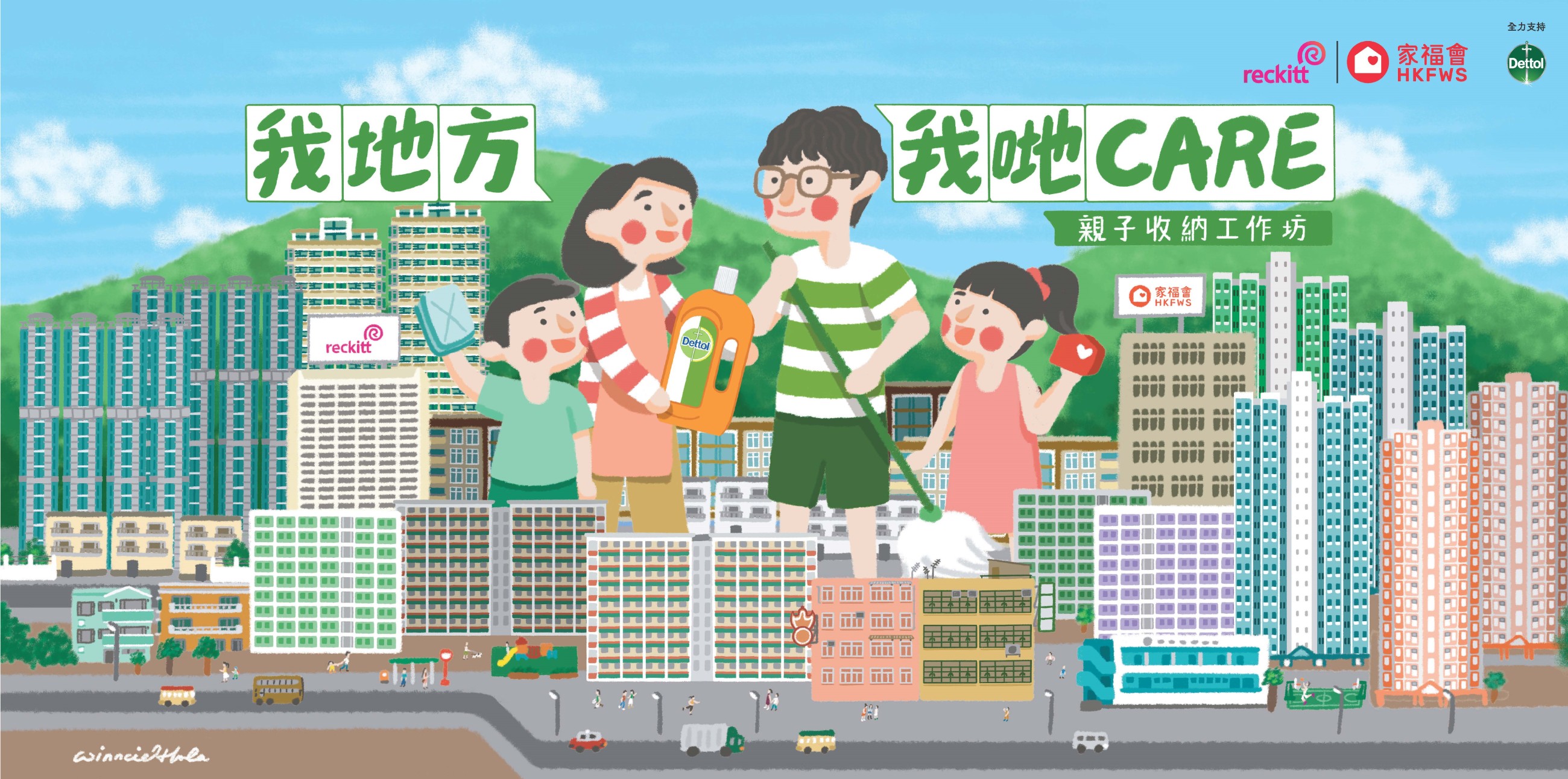 利潔時 | 家福會 - 「我地方我哋CARE 」親子收納活動