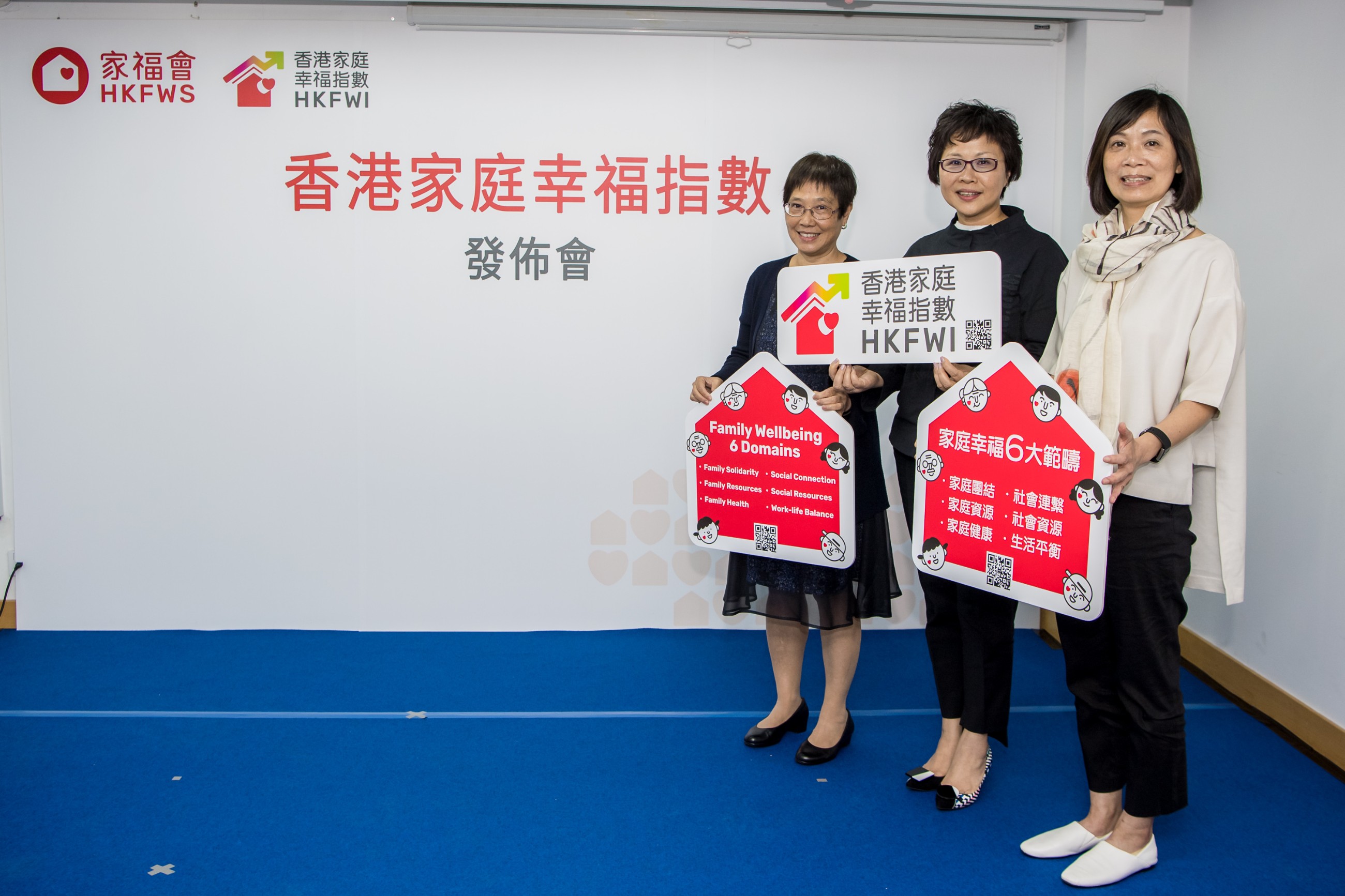 香港中文大學社會工作學系馬麗莊教授、黃美菁教授和家福會總幹事葉潤雲女士公佈「香港家庭幸福指數」及介紹影響香港家庭幸福的六個範疇。