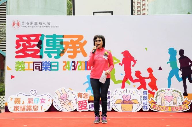 香港家庭福利會(家福會)舉辦【愛傳承】義工同樂日
