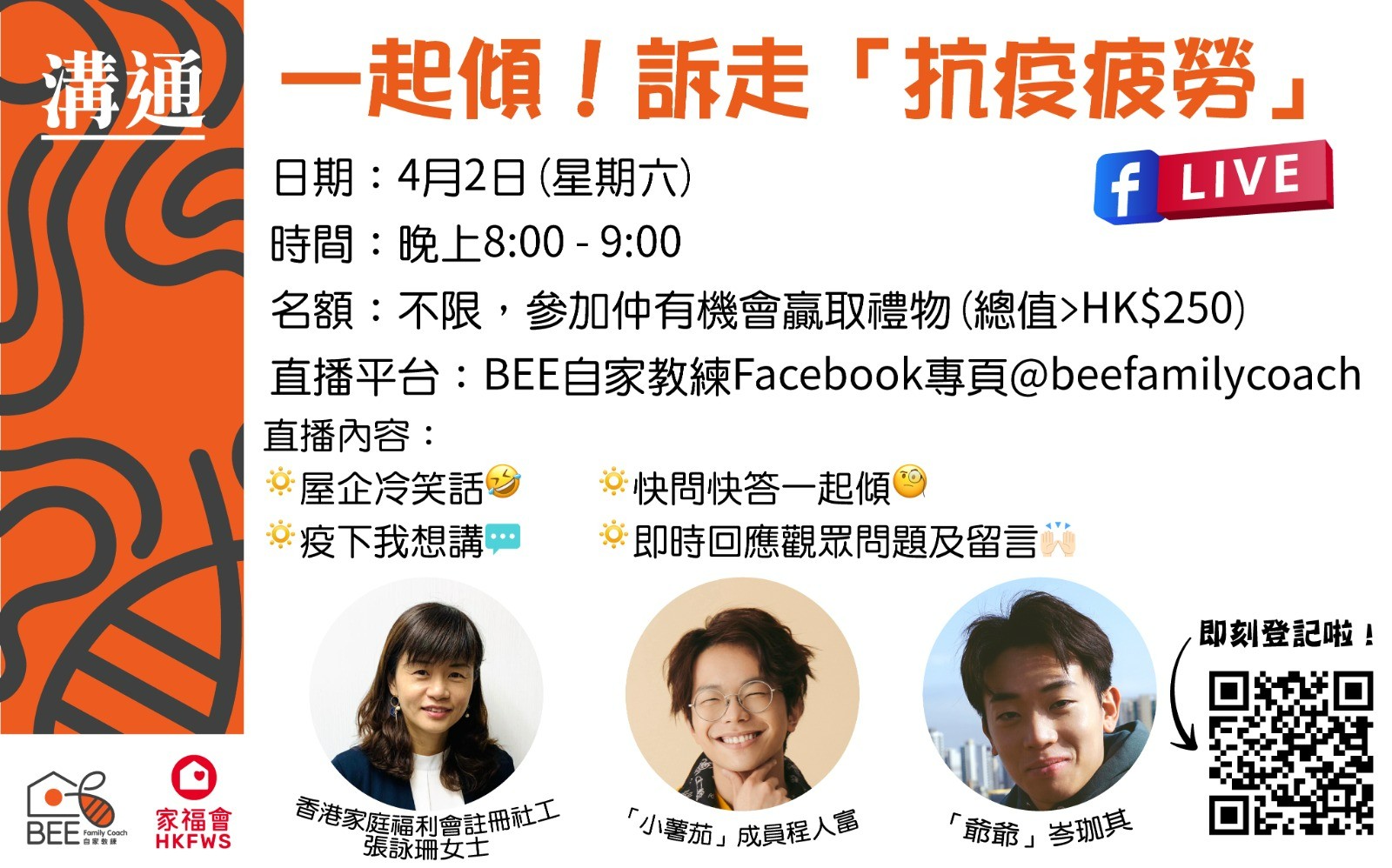 家福會與全城街馬合辦「BEE自家教練計劃」 推廣家庭健康 