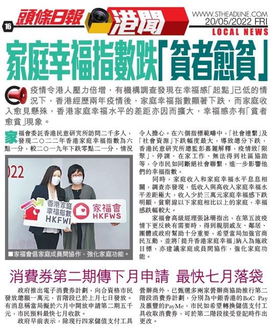 家庭幸福指數跌「貧者愈貧」-頭條日報