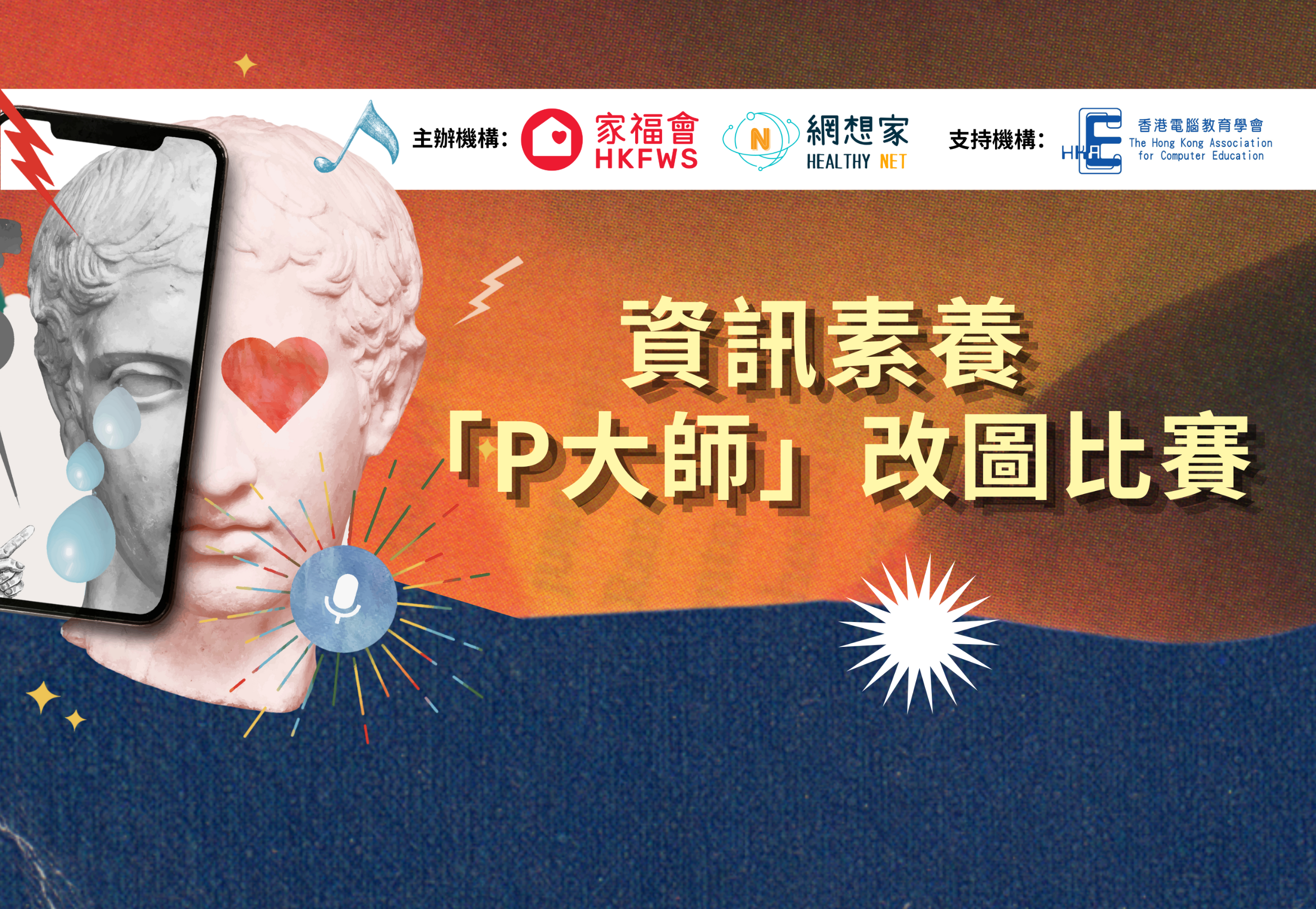 資訊素養「P 大師」改圖比賽