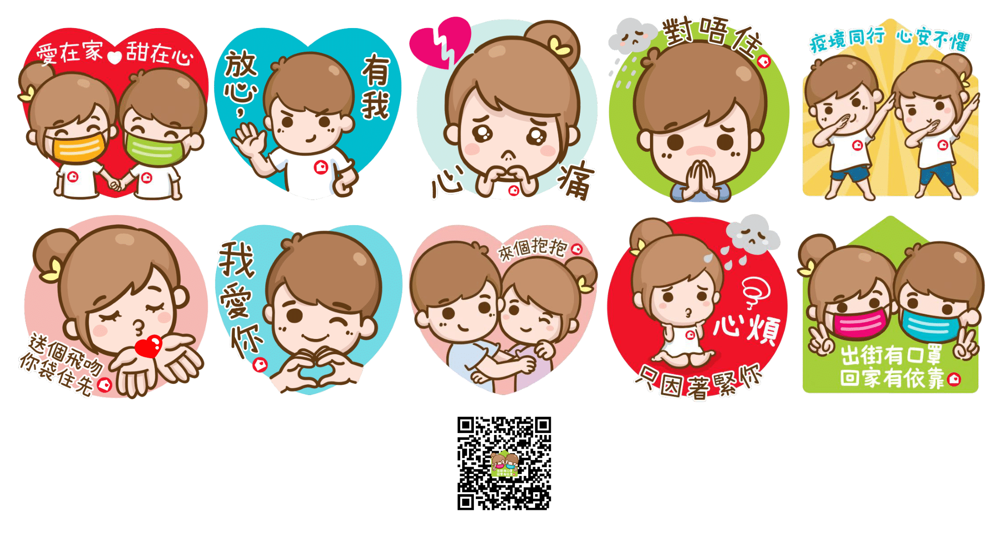 「逆流而上 家添愛」計劃窩心WhatsApp Stickers